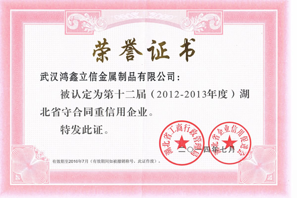 守合同重信用企業(yè).jpg undefined